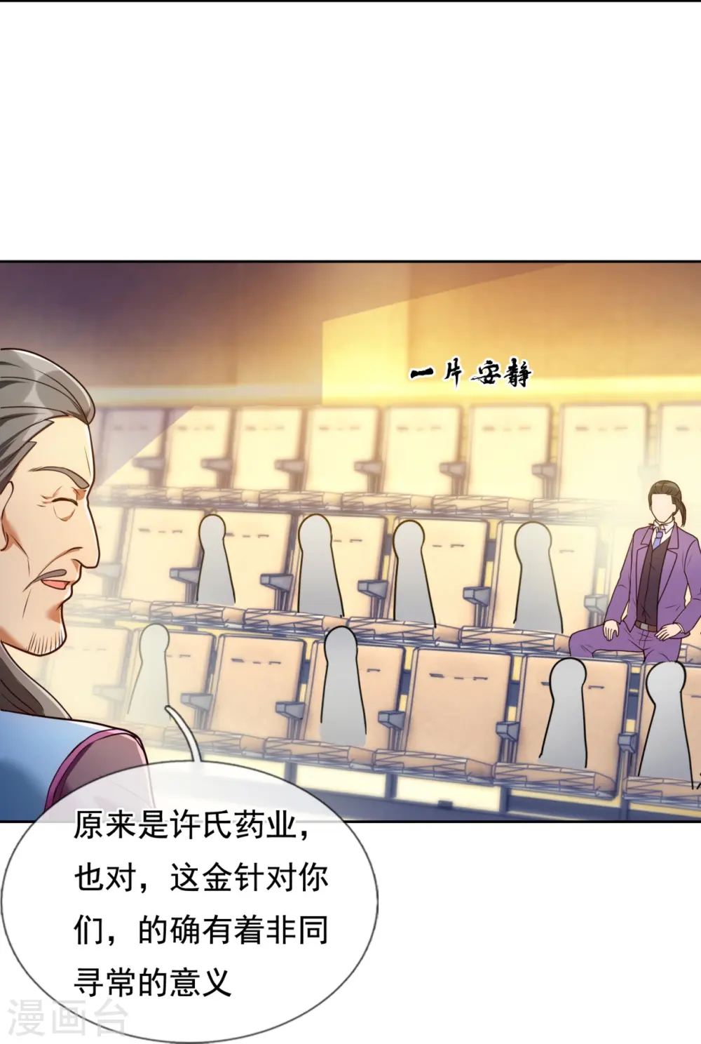 第258话 拍卖开始 第21页