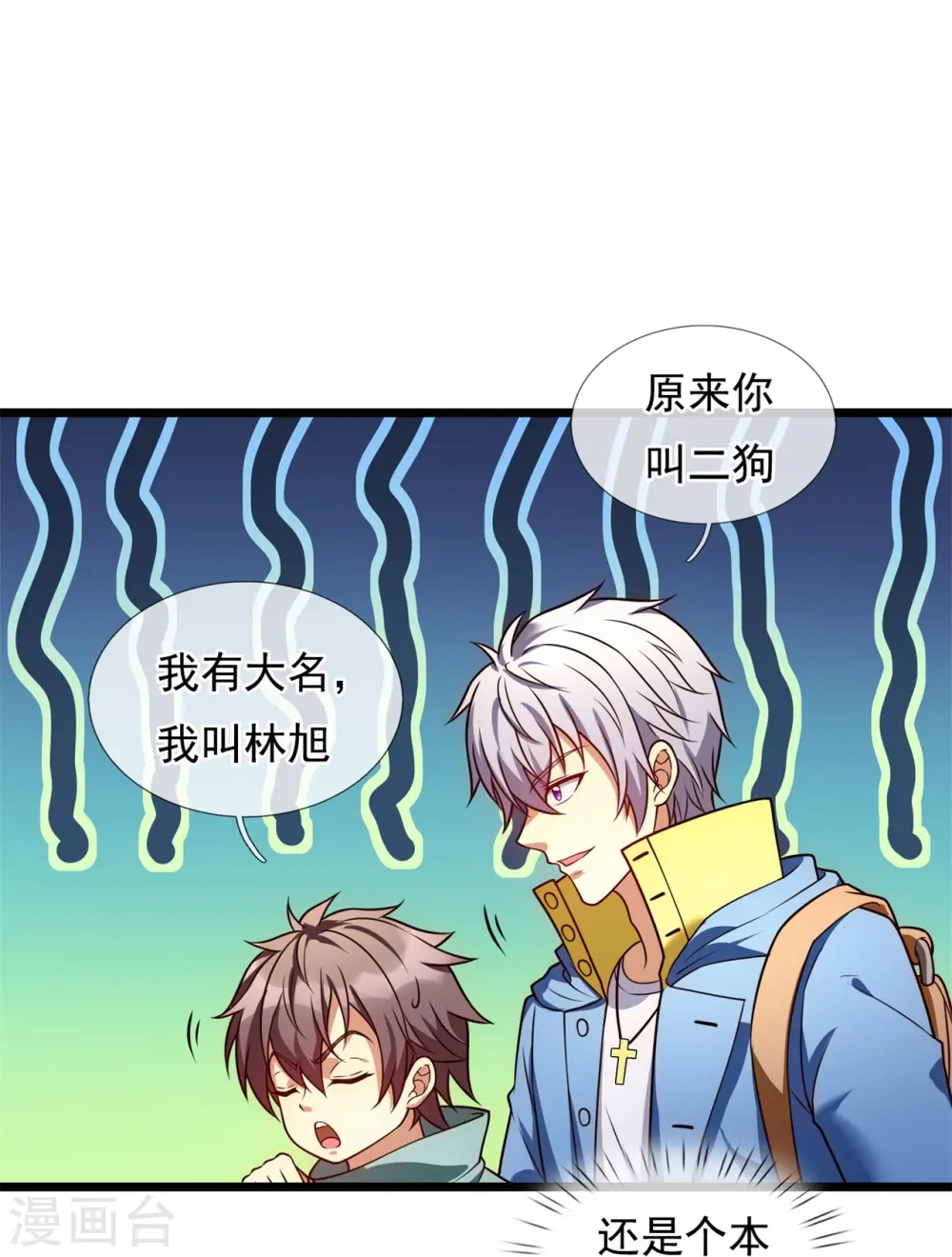 第257话 暗市 第3页