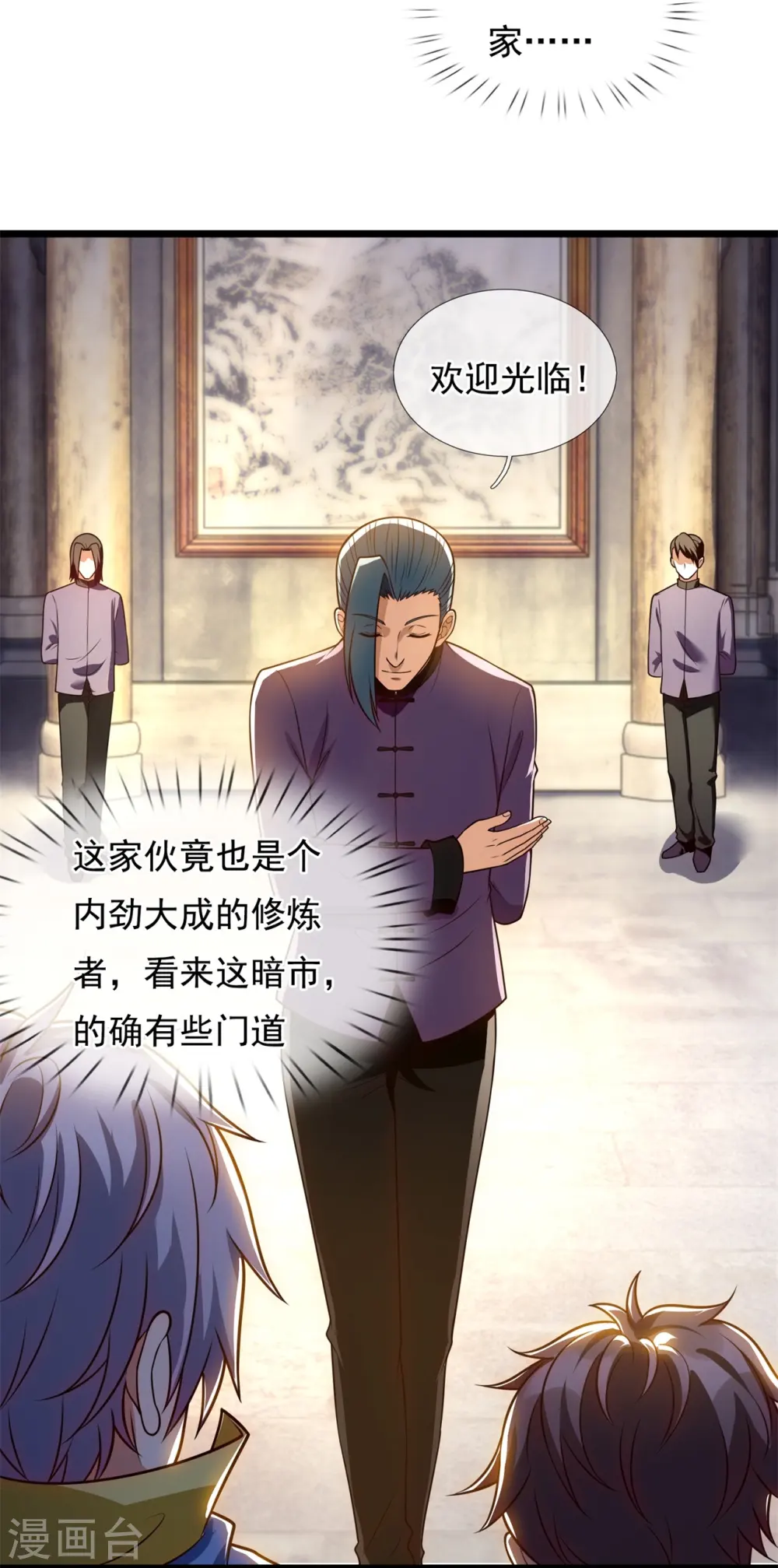第257话 暗市 第4页