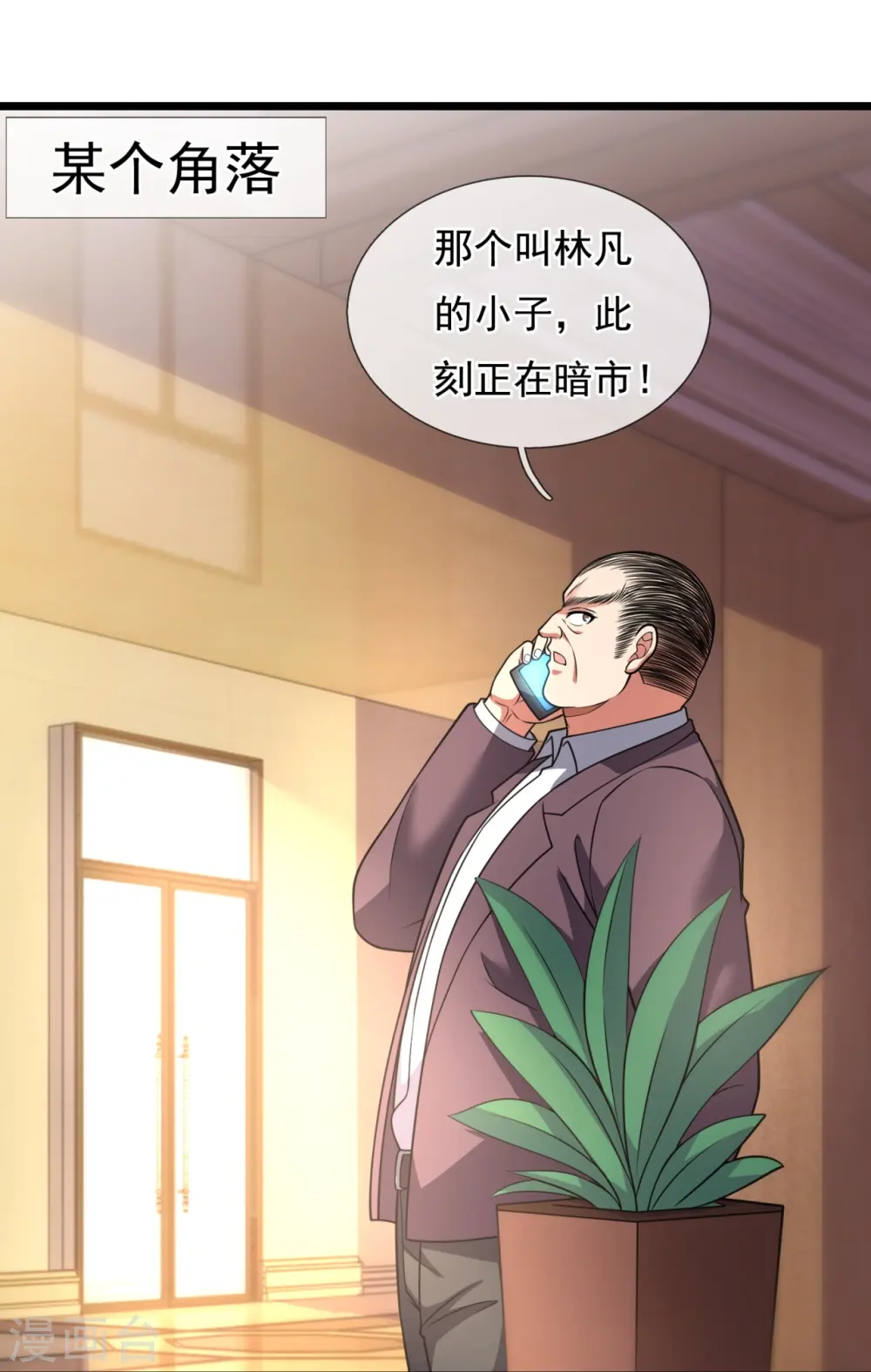 第257话 暗市 第27页