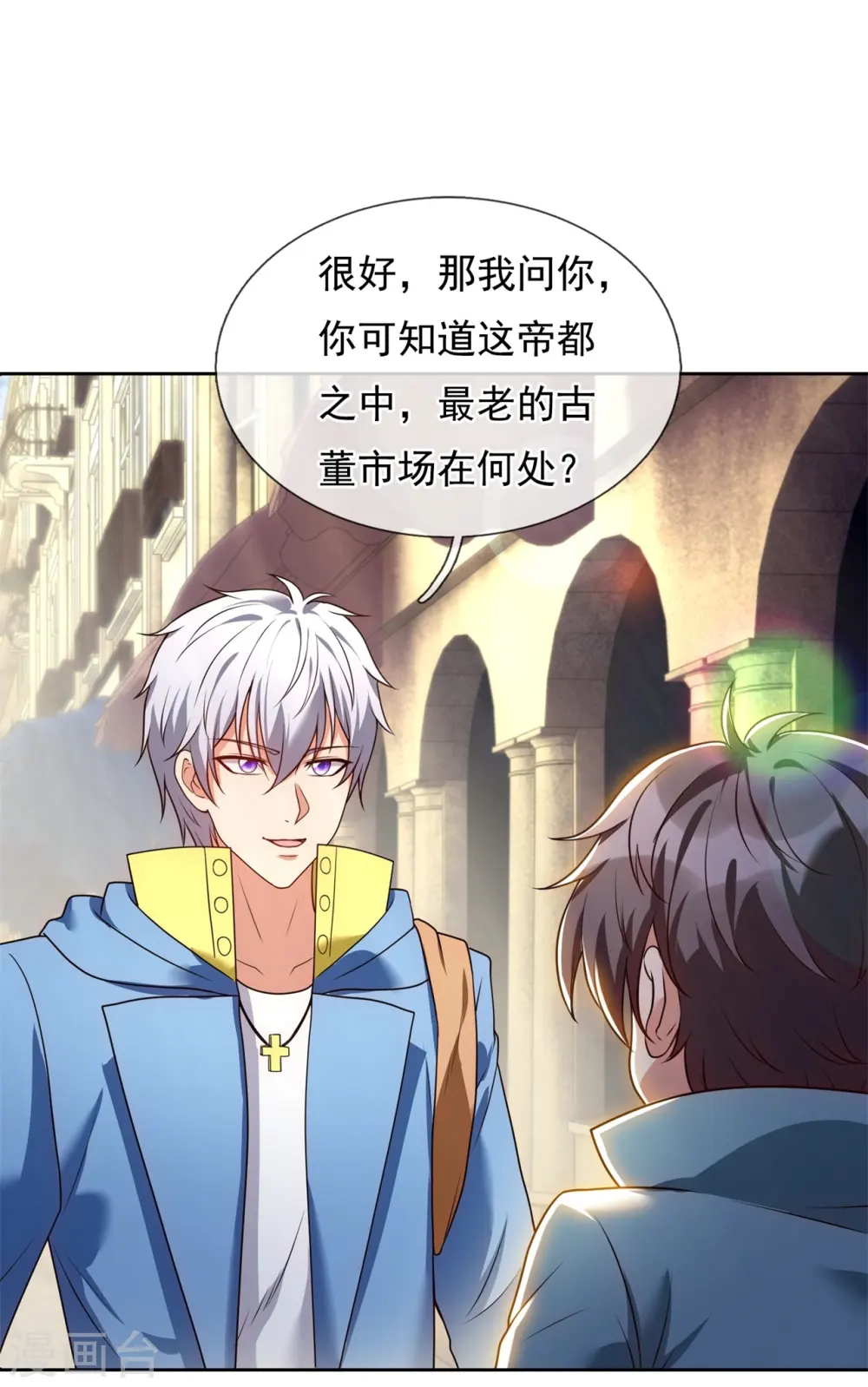 第256话 账户余额一亿两千万 第3页