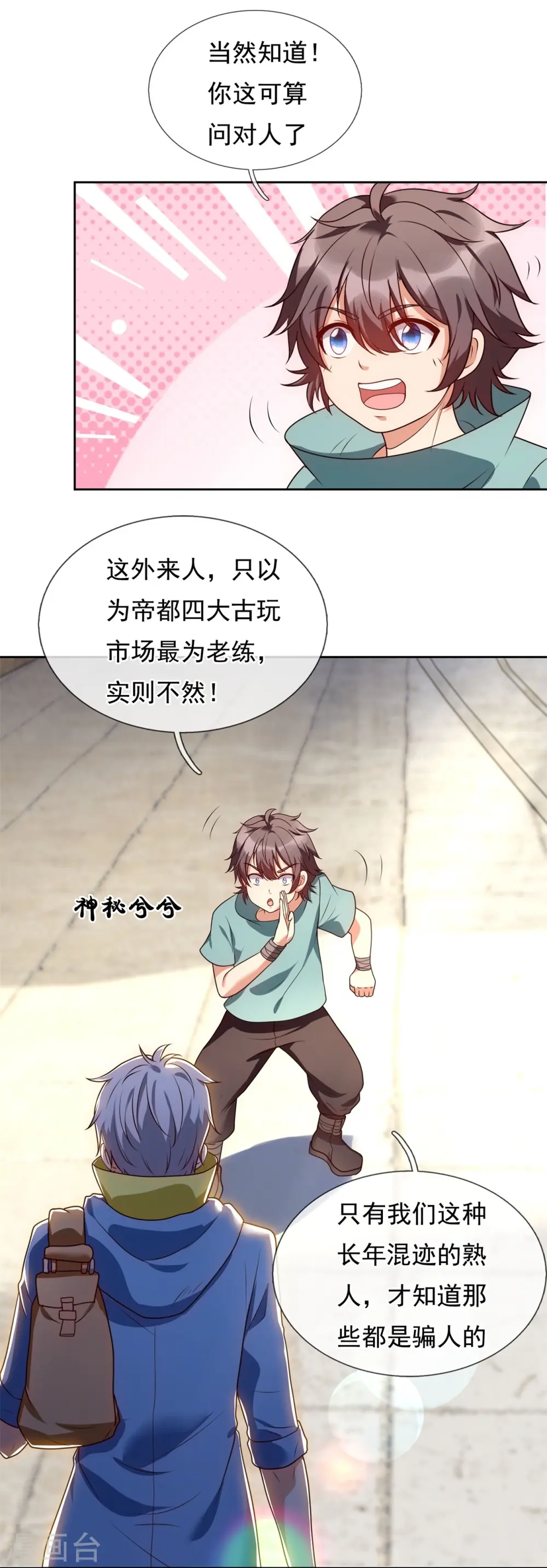 第256话 账户余额一亿两千万 第4页