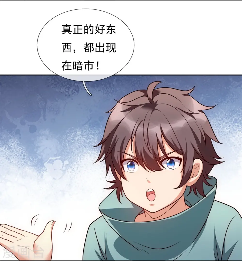 第256话 账户余额一亿两千万 第5页