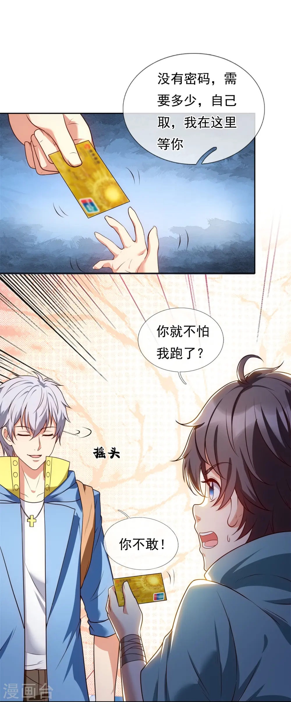 第256话 账户余额一亿两千万 第8页