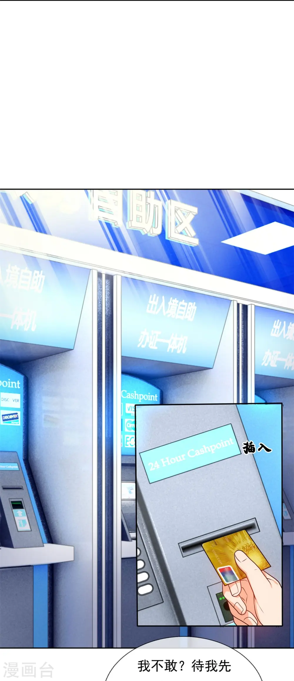 第256话 账户余额一亿两千万 第10页