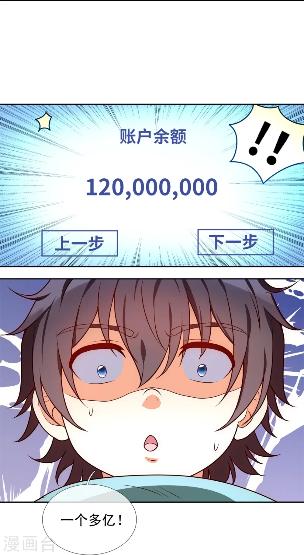 第256话 账户余额一亿两千万 第12页