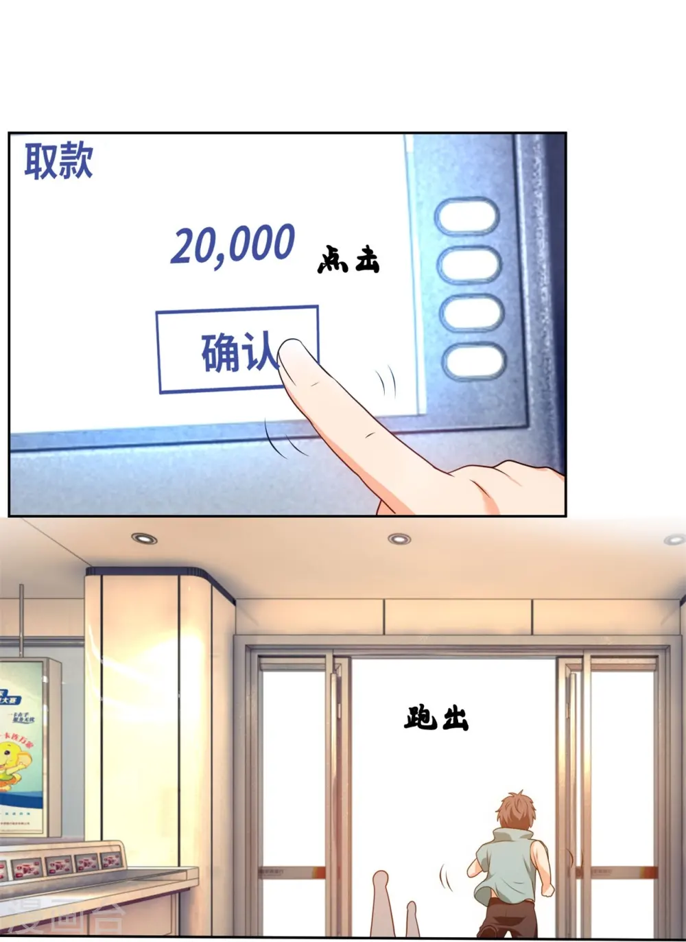 第256话 账户余额一亿两千万 第13页