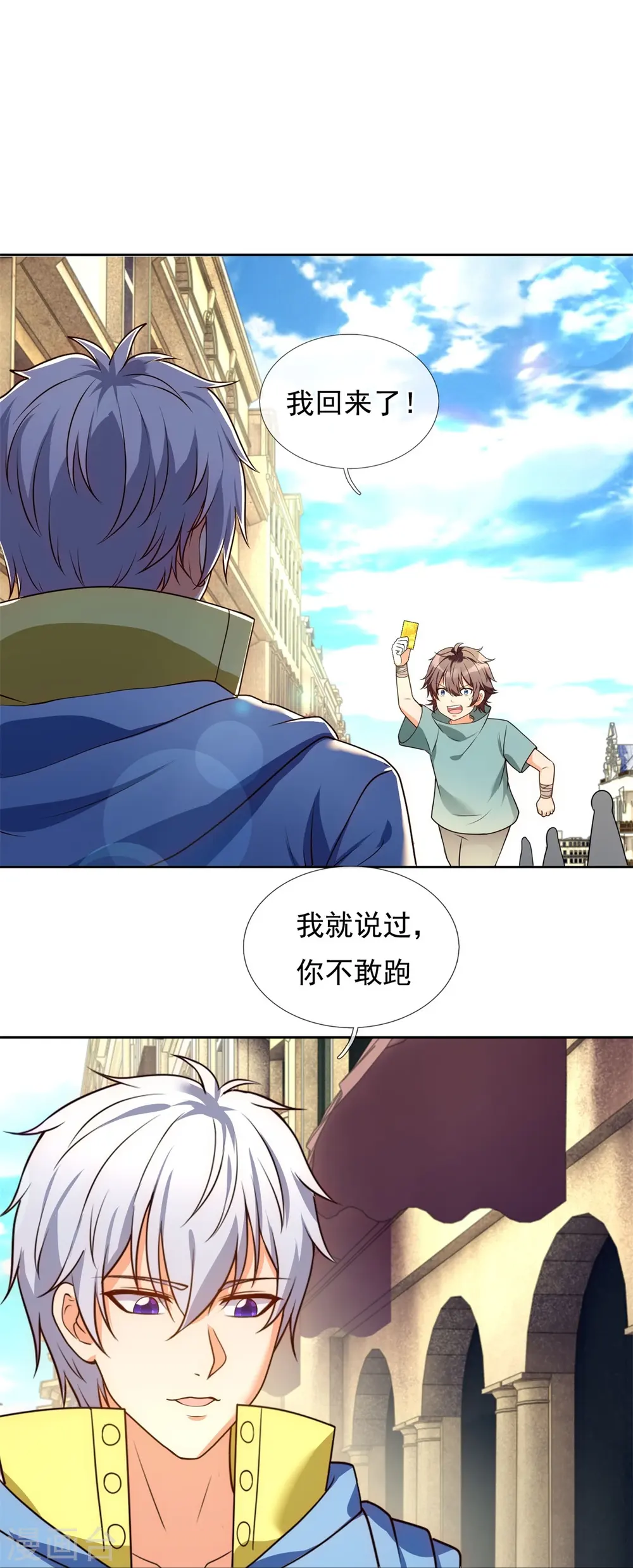 第256话 账户余额一亿两千万 第14页