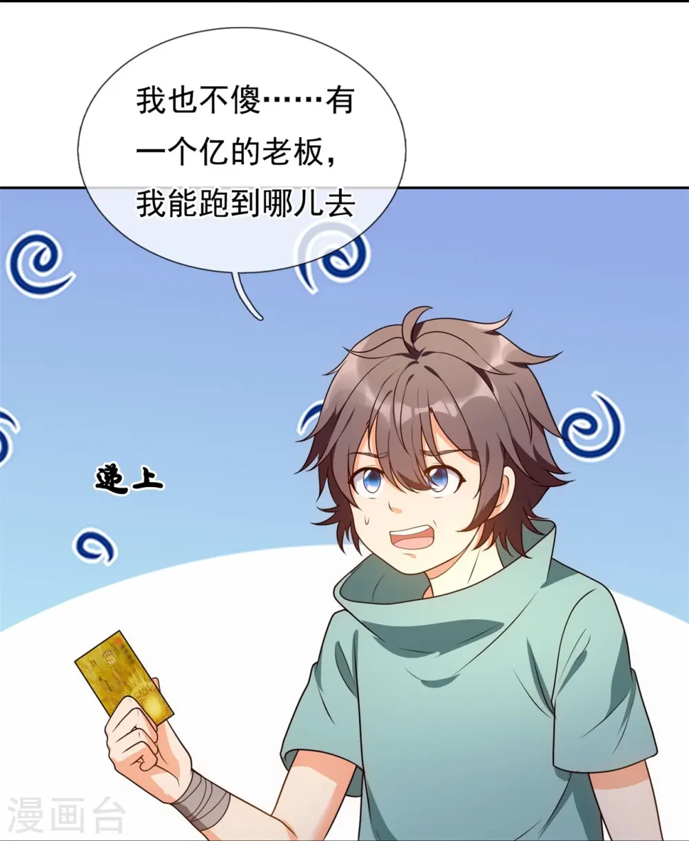 第256话 账户余额一亿两千万 第15页