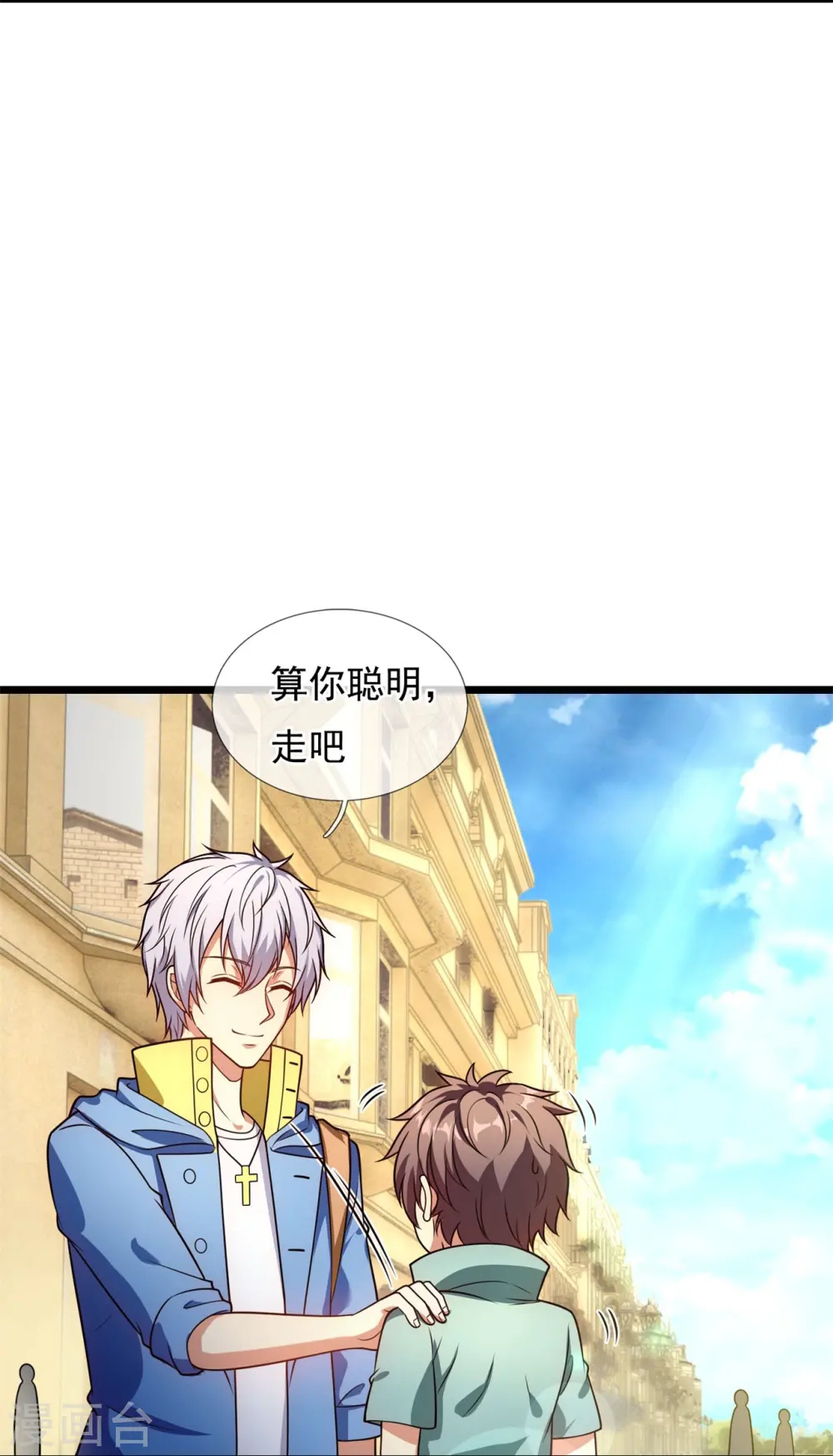 第256话 账户余额一亿两千万 第16页