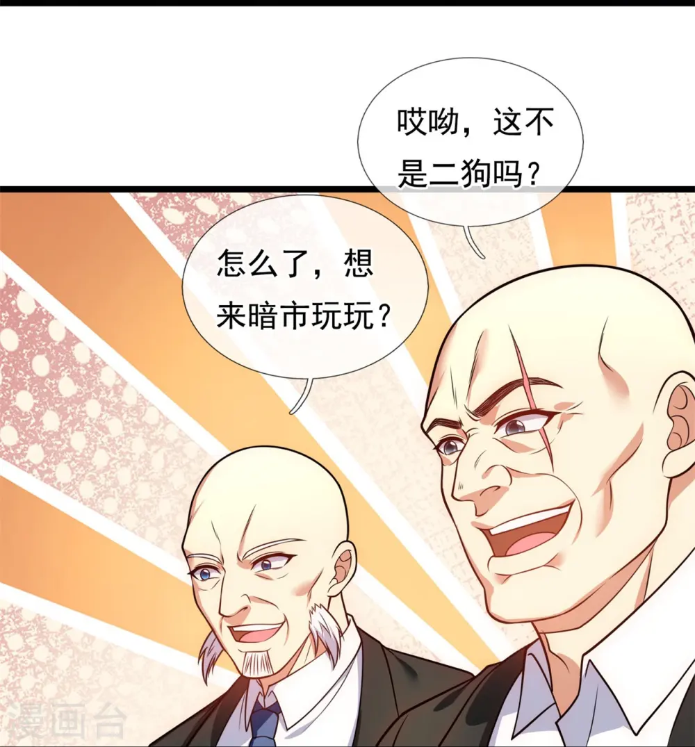 第256话 账户余额一亿两千万 第20页