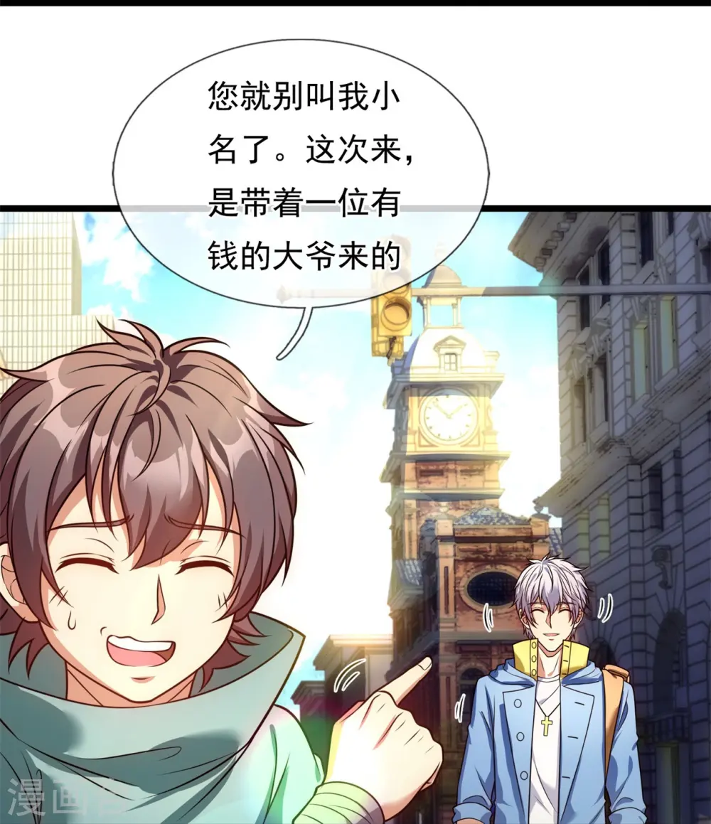 第256话 账户余额一亿两千万 第21页
