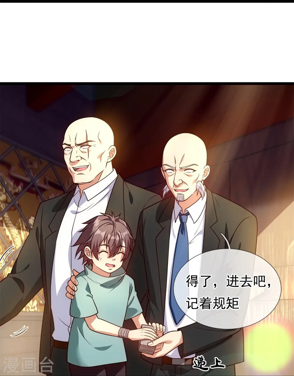 第256话 账户余额一亿两千万 第22页
