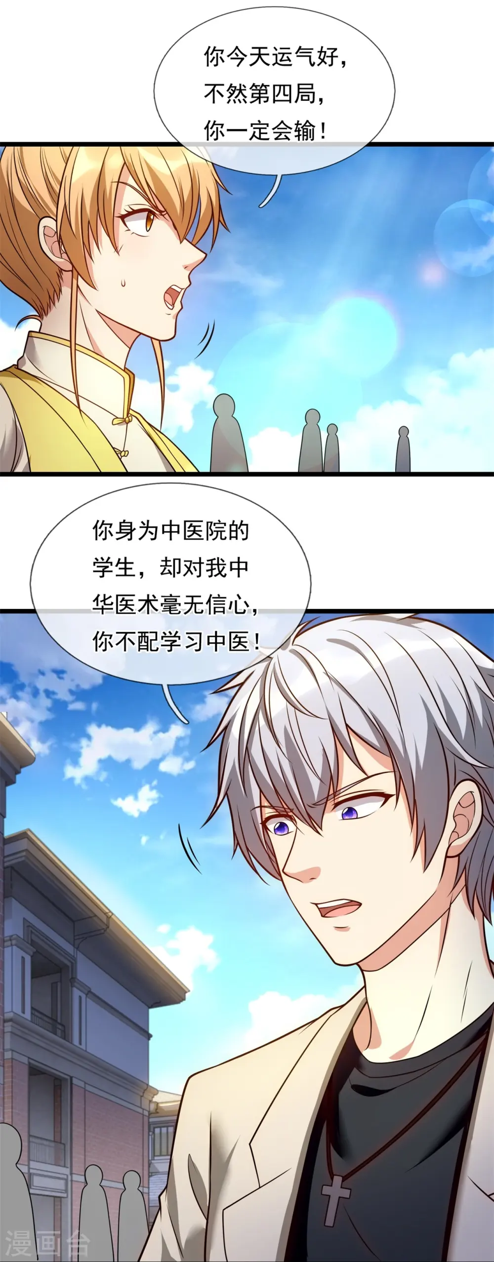 第253话 求求你救救神医门 第4页