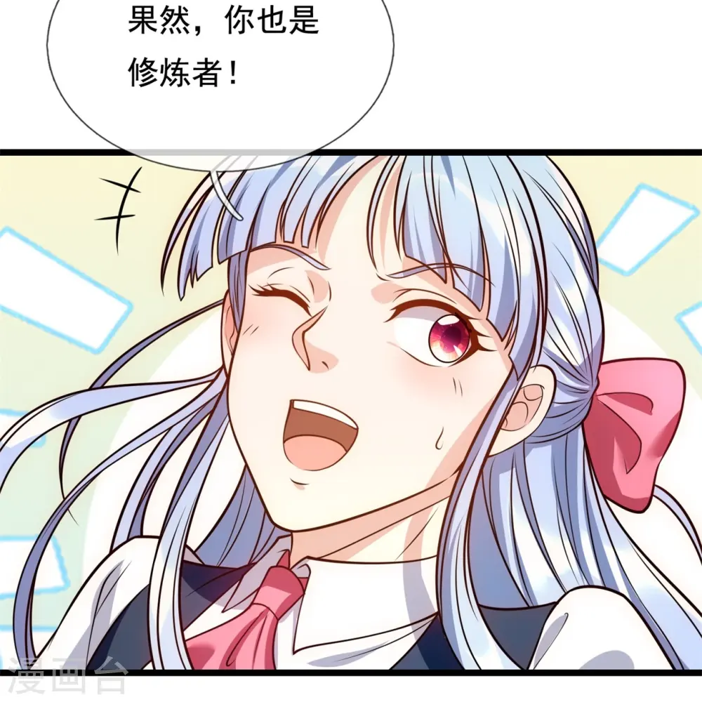 第253话 求求你救救神医门 第11页
