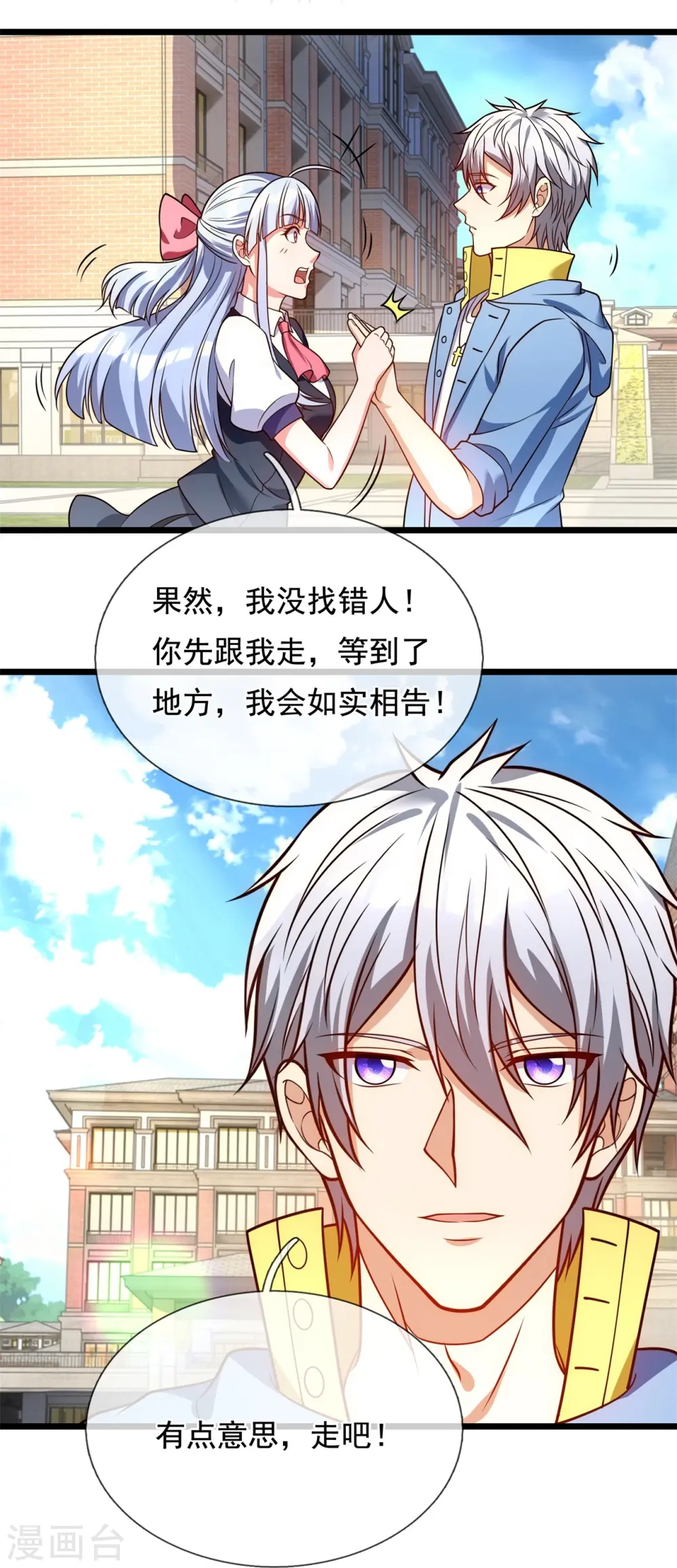 第253话 求求你救救神医门 第15页