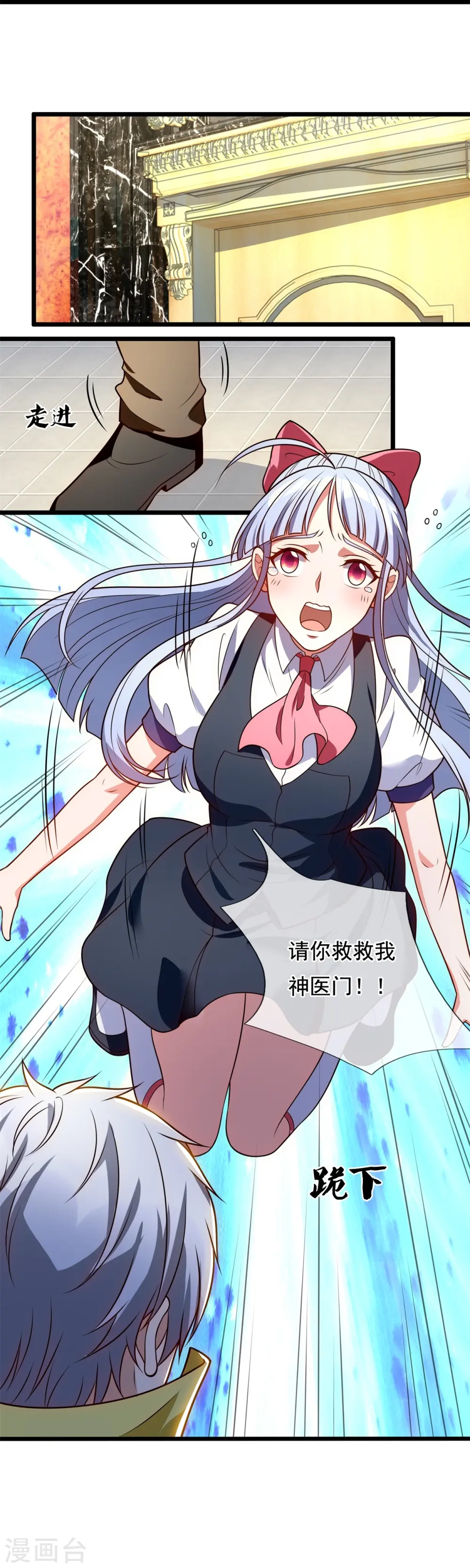 第253话 求求你救救神医门 第18页