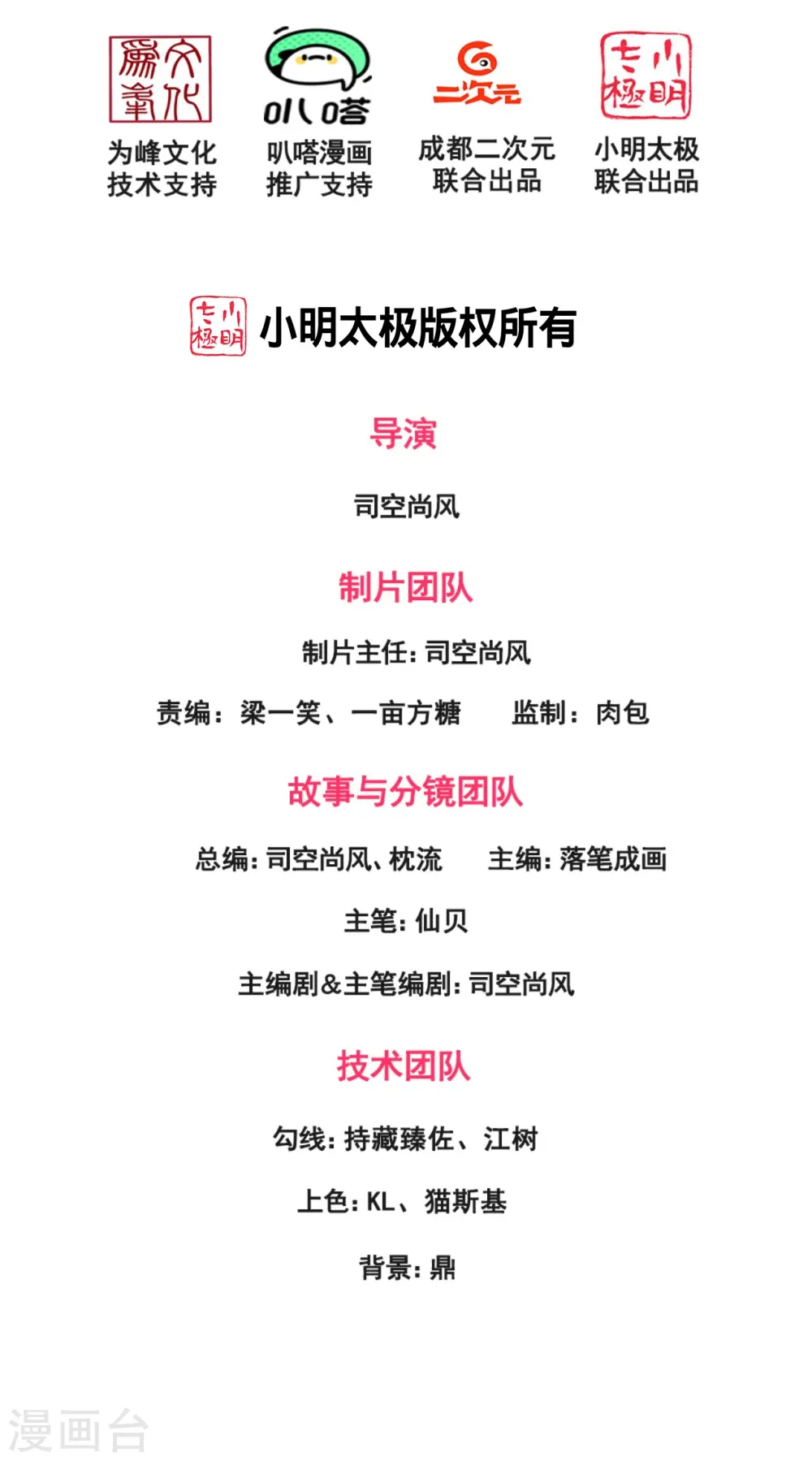 第255话 合作愉快 第2页