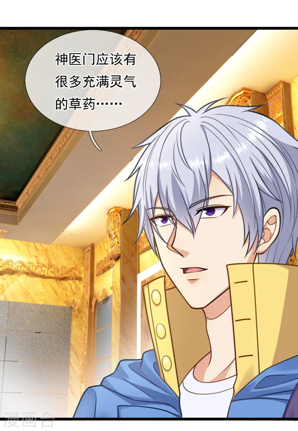 第255话 合作愉快 第4页