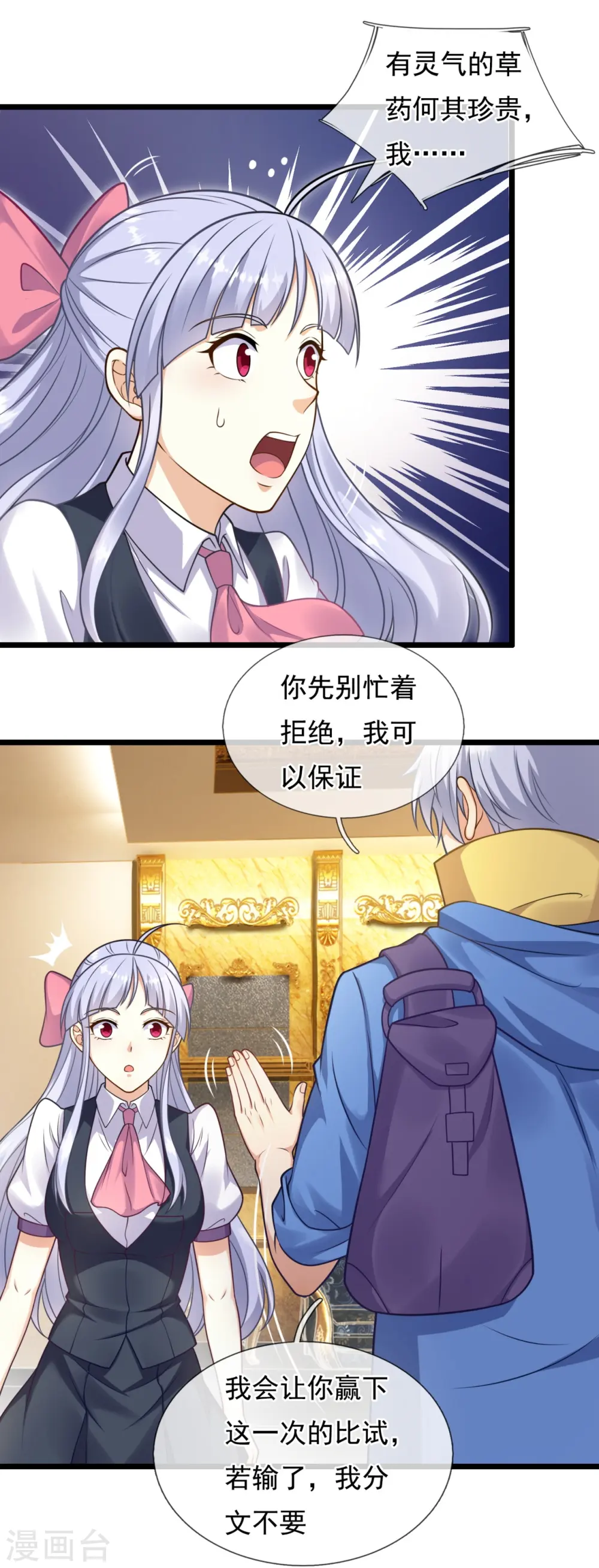 第255话 合作愉快 第5页