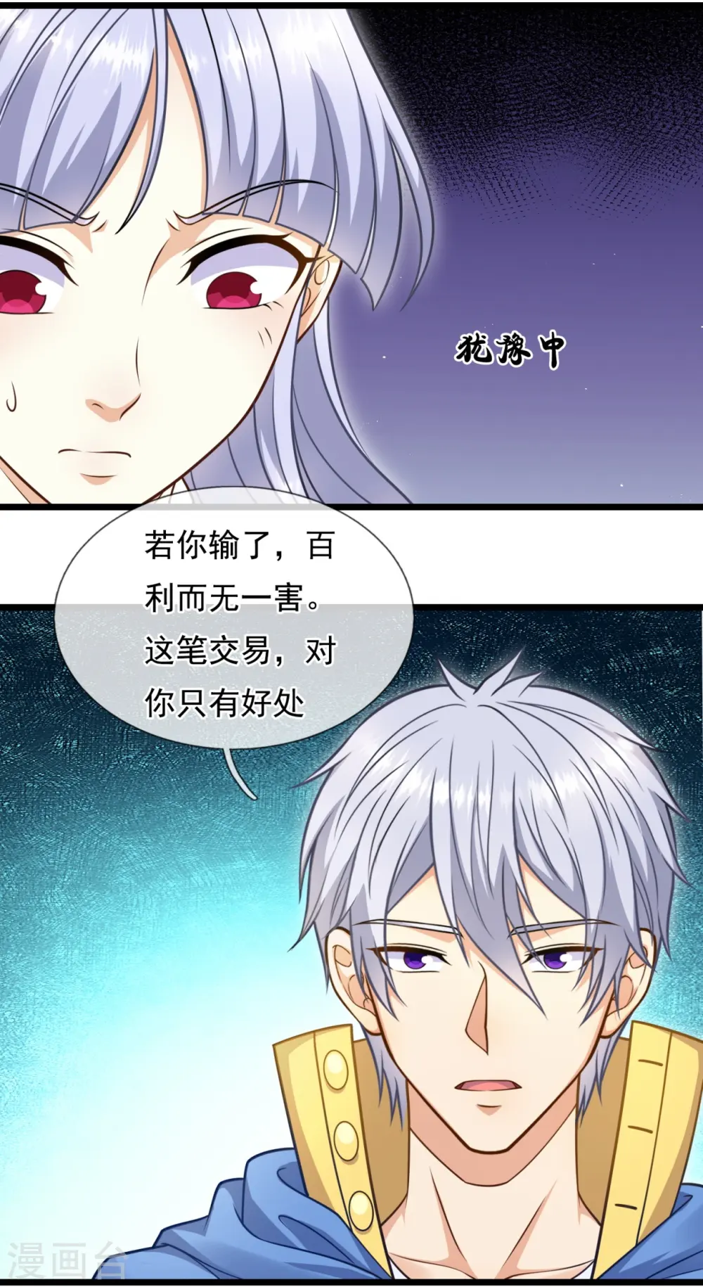 第255话 合作愉快 第6页