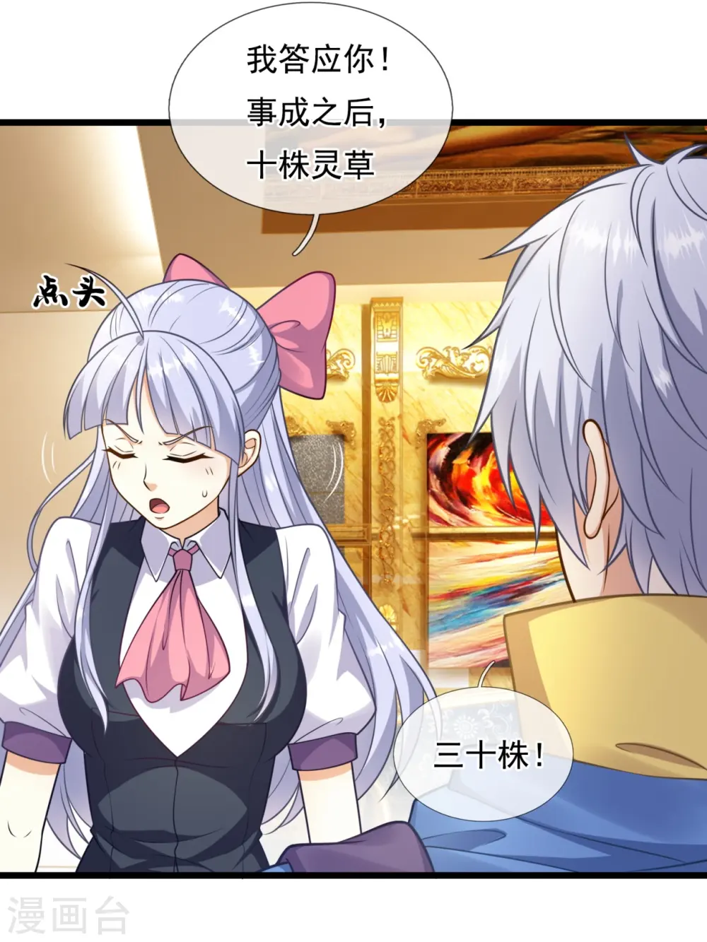 第255话 合作愉快 第7页