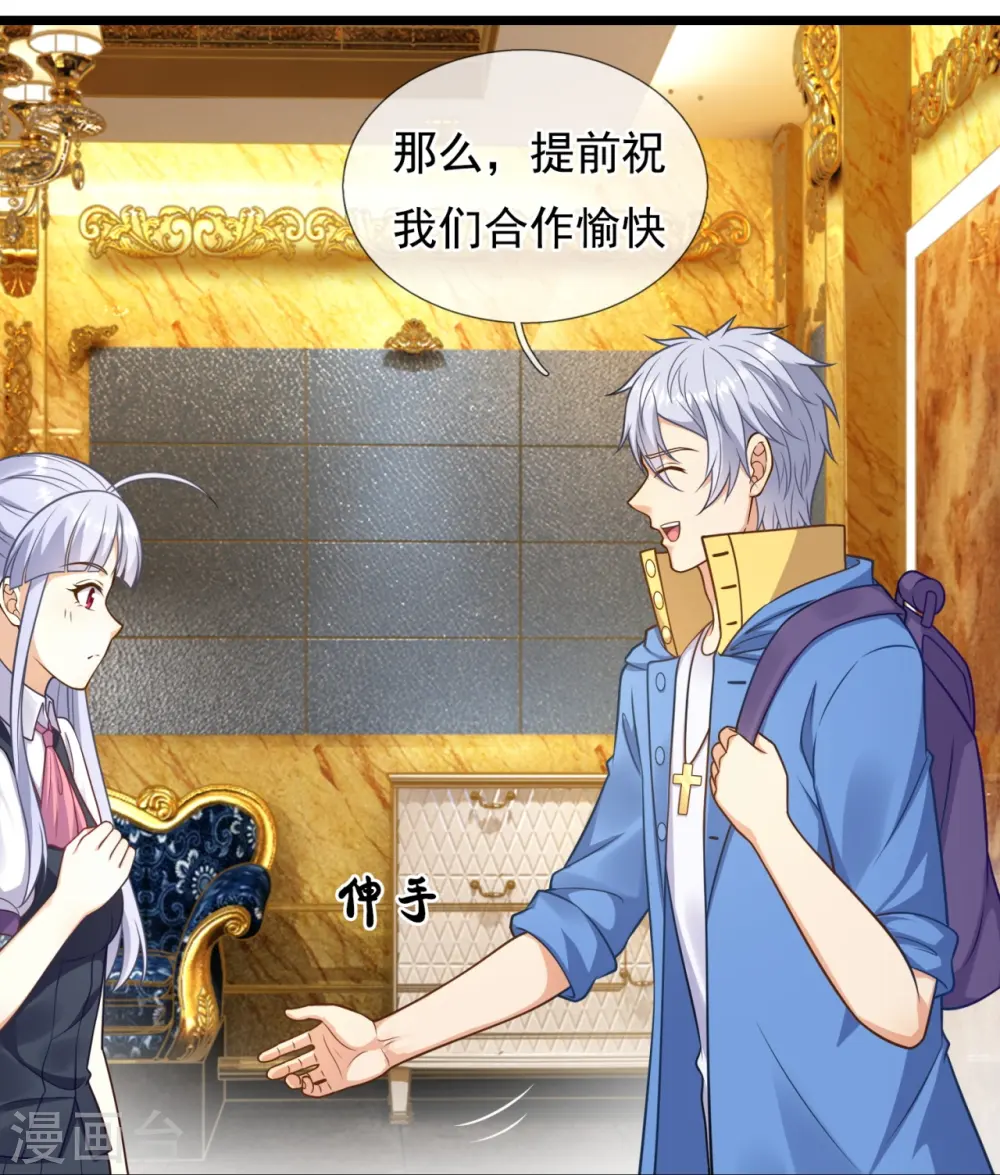 第255话 合作愉快 第9页