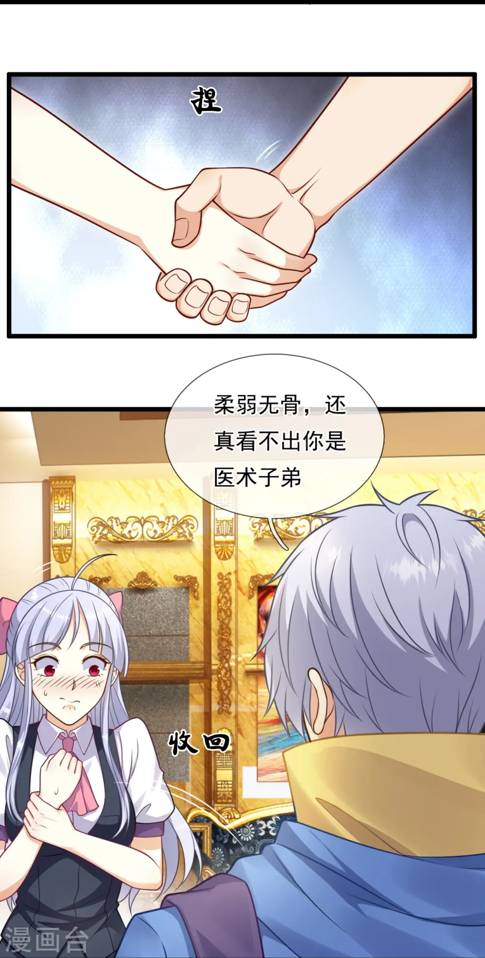 第255话 合作愉快 第10页