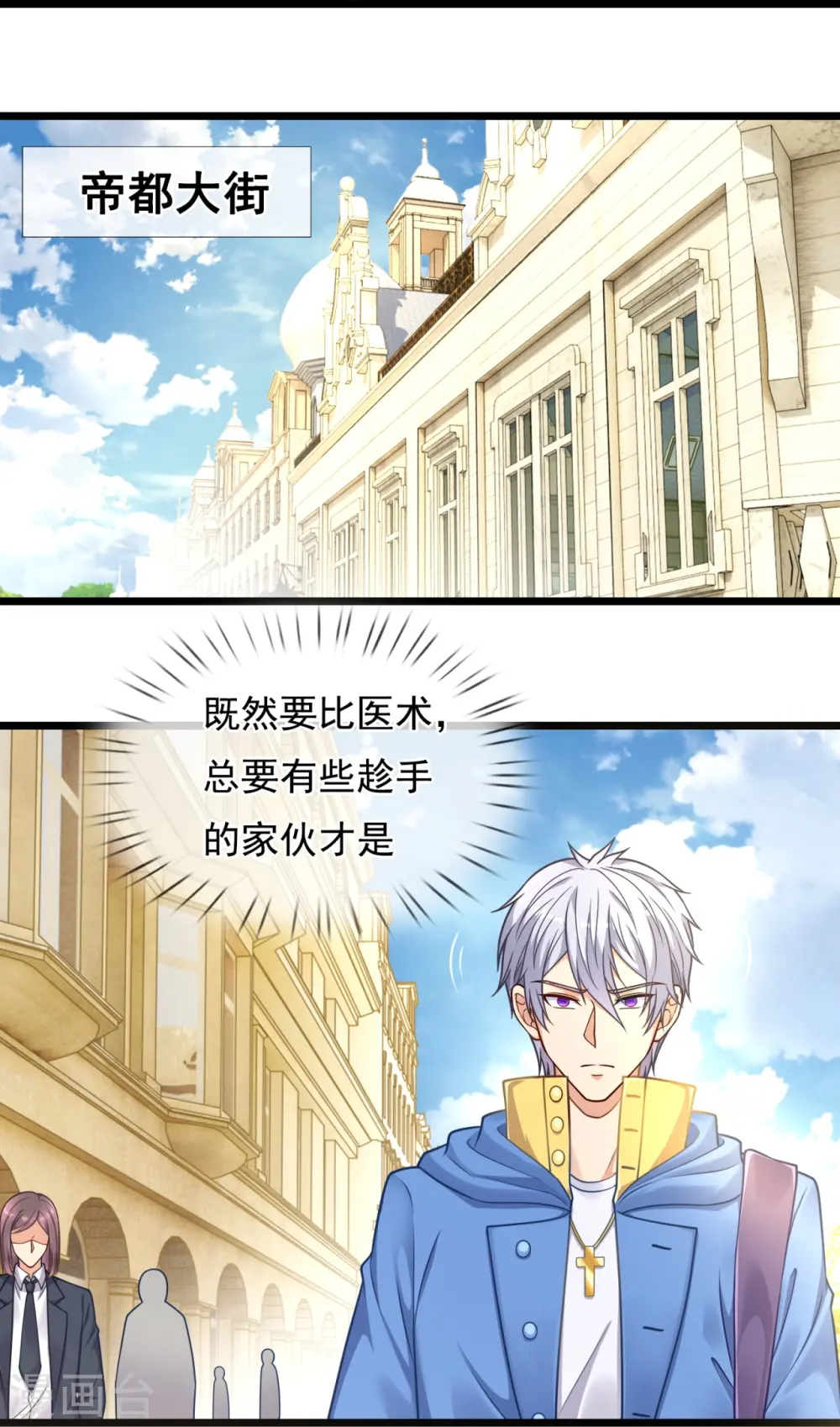 第255话 合作愉快 第13页