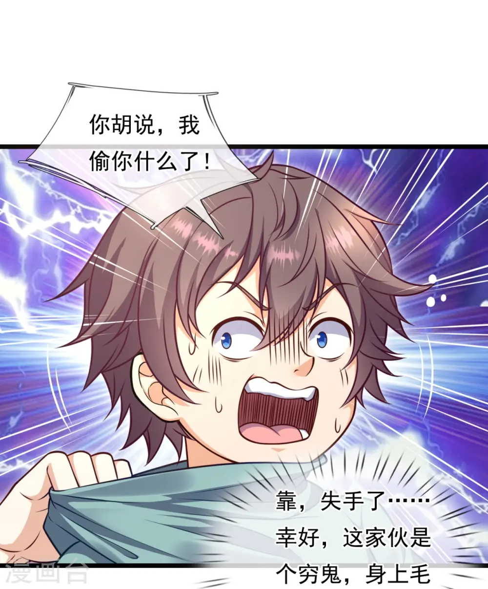 第255话 合作愉快 第20页
