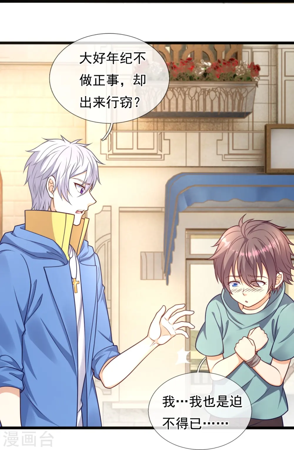 第255话 合作愉快 第22页