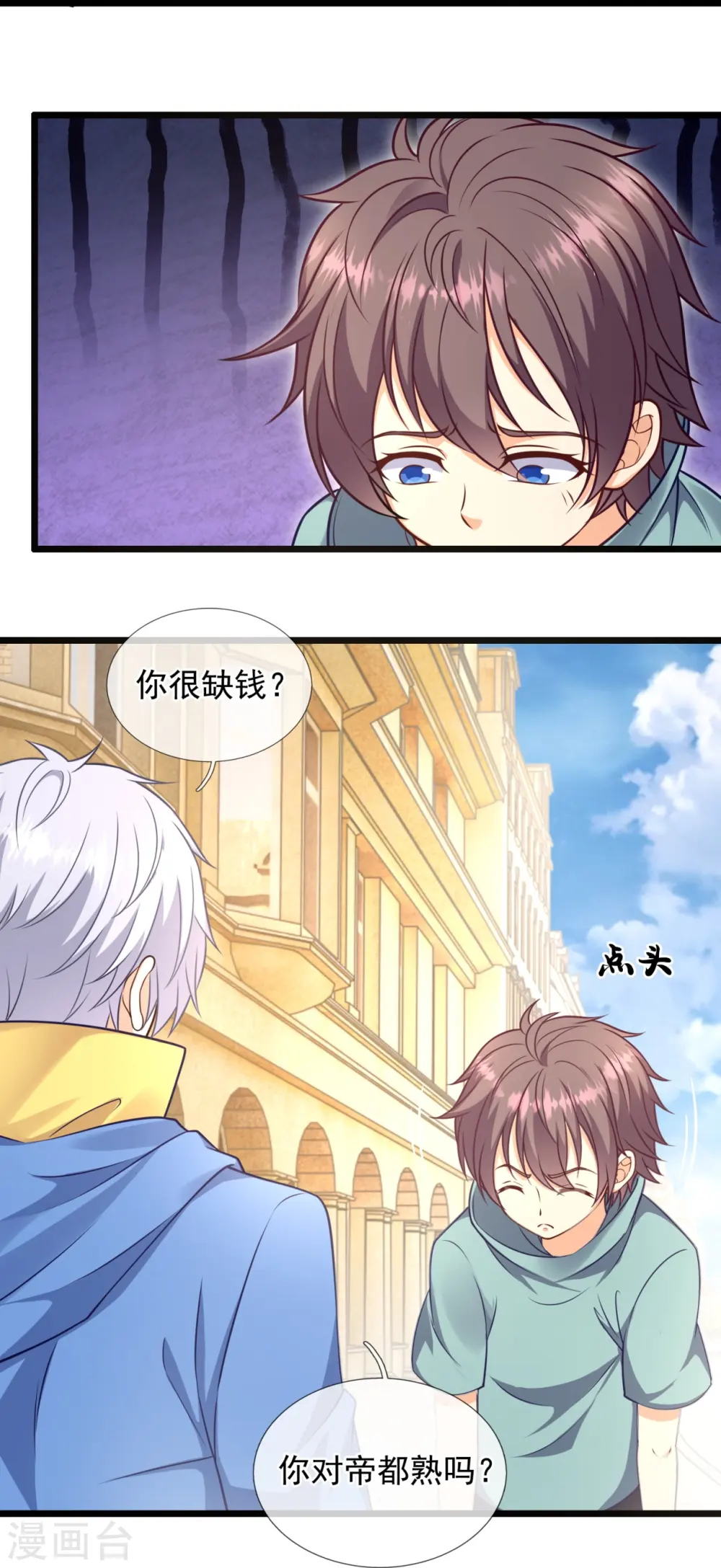 第255话 合作愉快 第24页