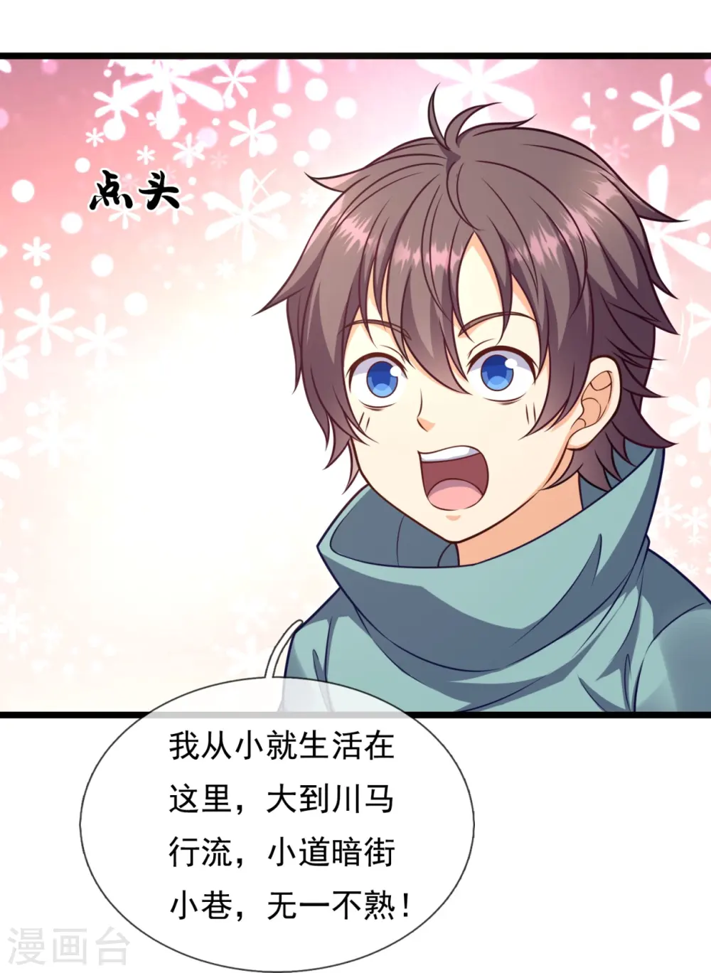 第255话 合作愉快 第25页