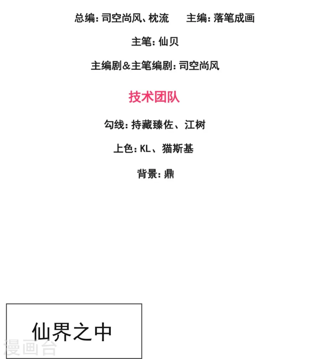 第254话 神医门门徒 第3页