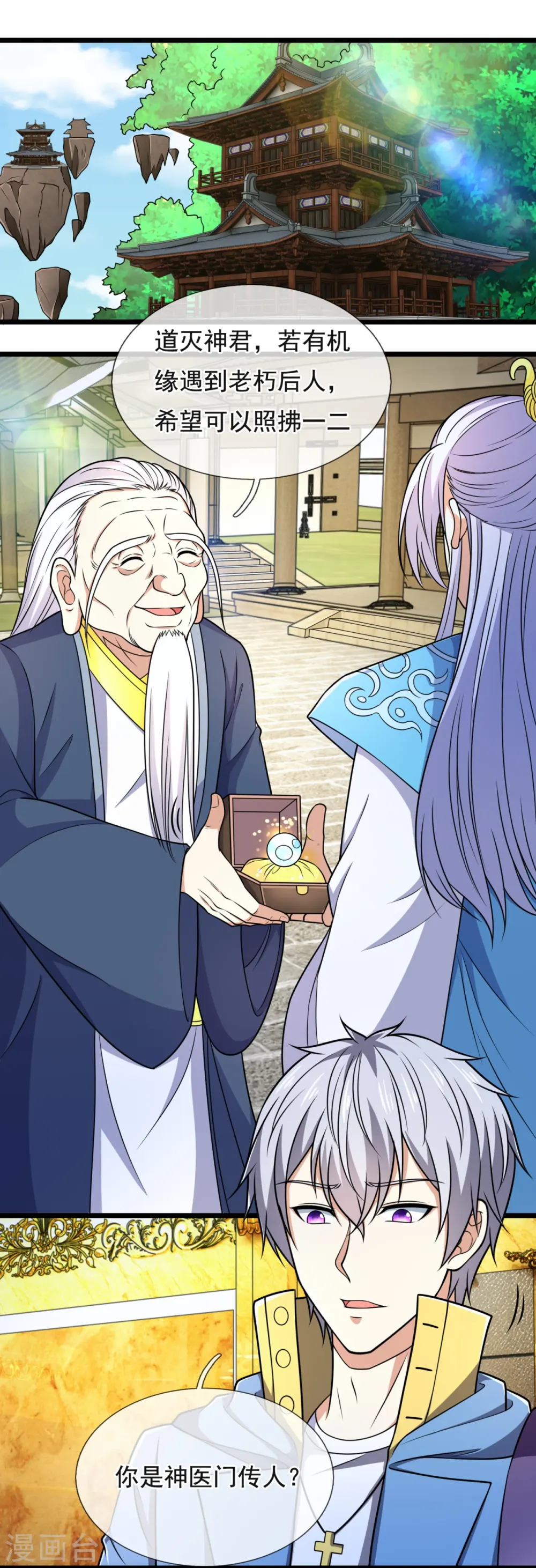 第254话 神医门门徒 第4页