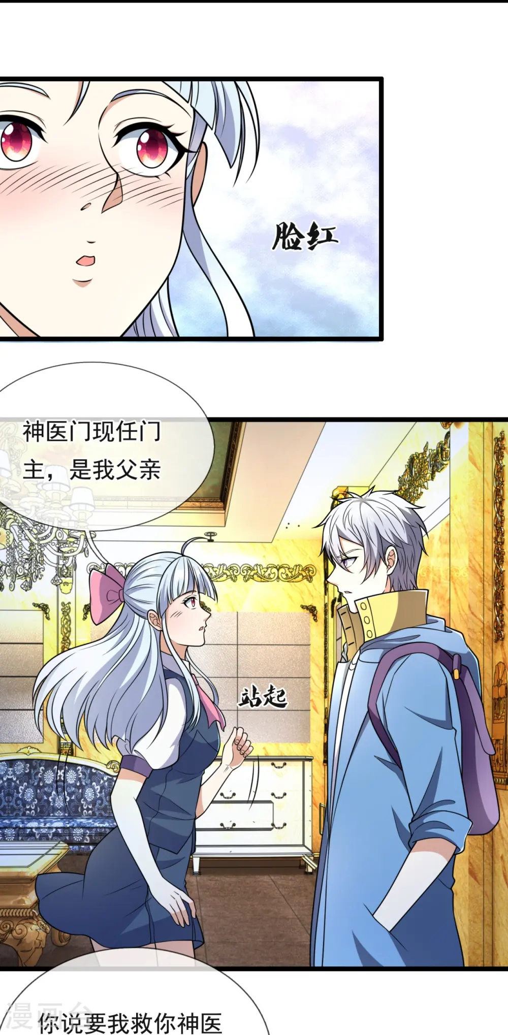 第254话 神医门门徒 第6页