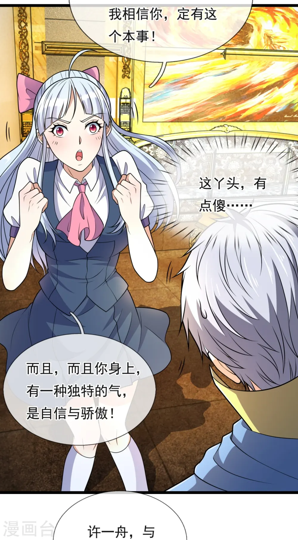 第254话 神医门门徒 第8页