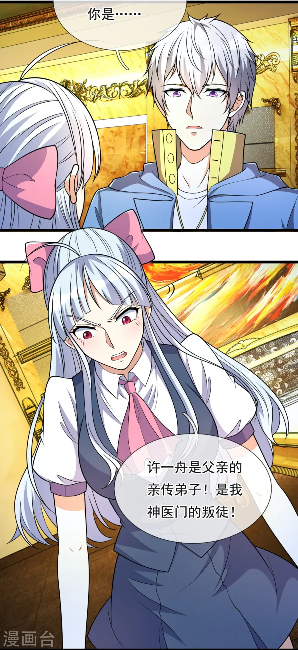 第254话 神医门门徒 第9页
