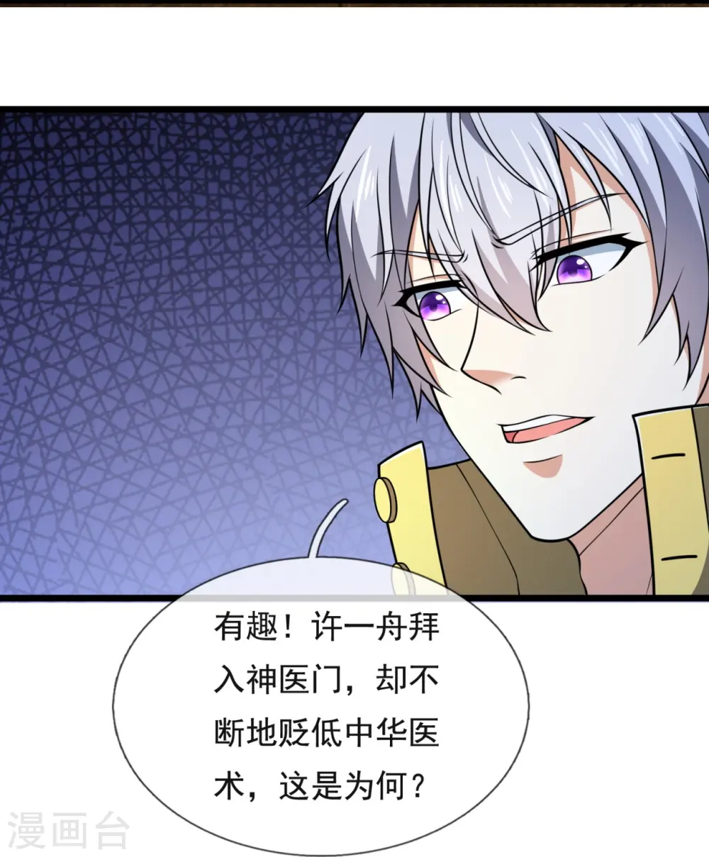 第254话 神医门门徒 第10页