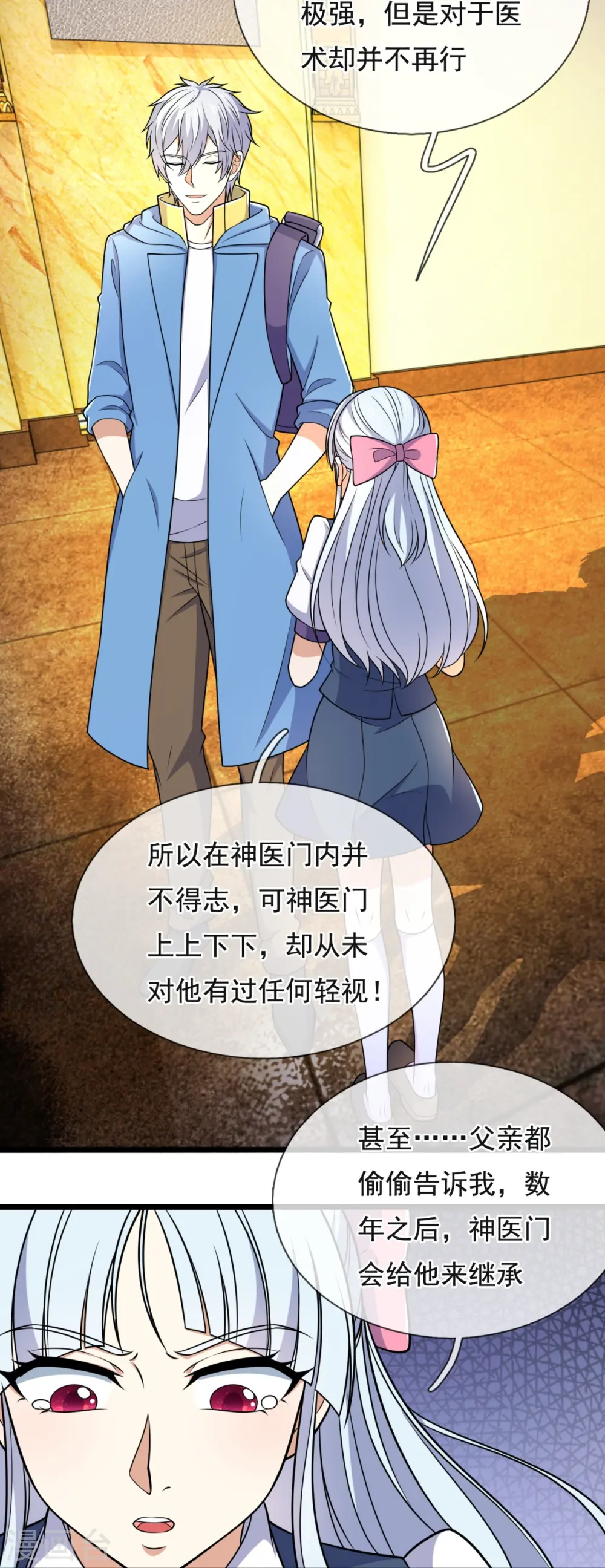 第254话 神医门门徒 第13页