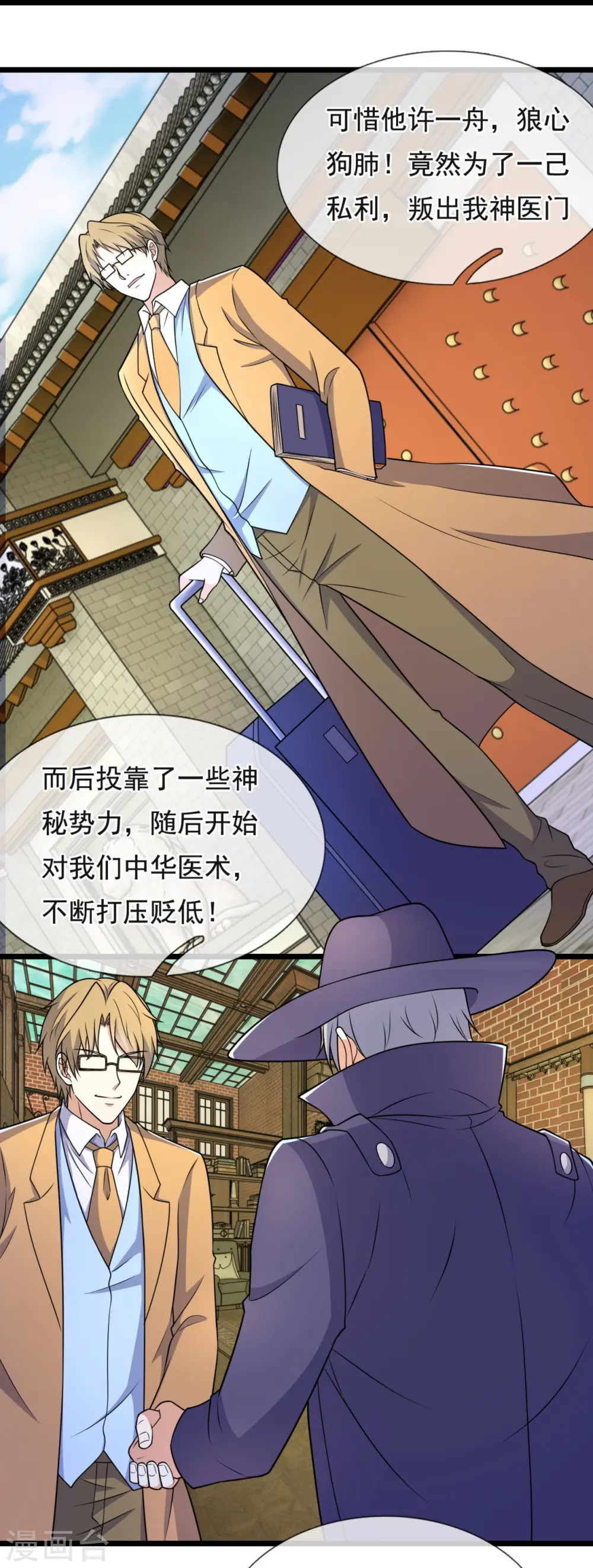 第254话 神医门门徒 第14页
