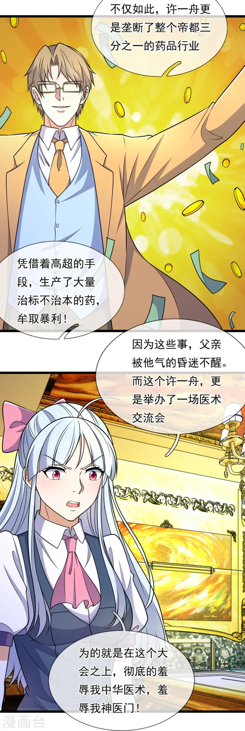 第254话 神医门门徒 第15页