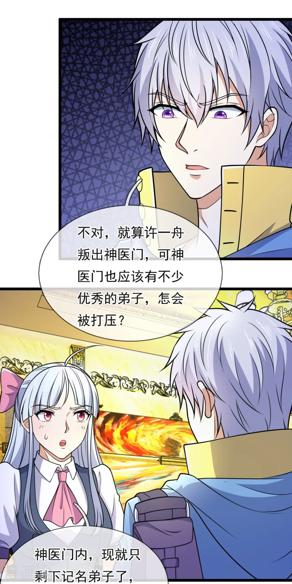 第254话 神医门门徒 第16页
