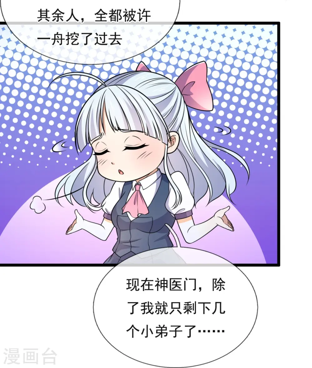 第254话 神医门门徒 第17页
