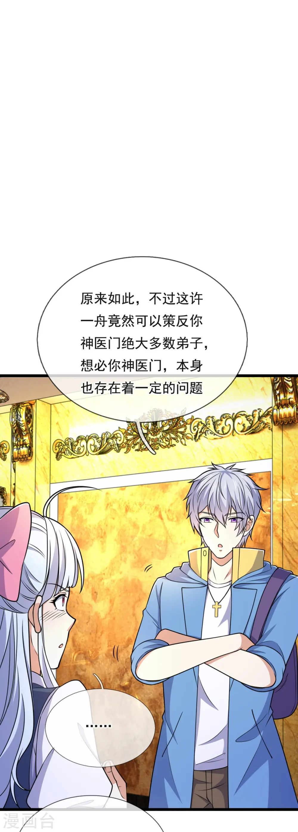 第254话 神医门门徒 第18页