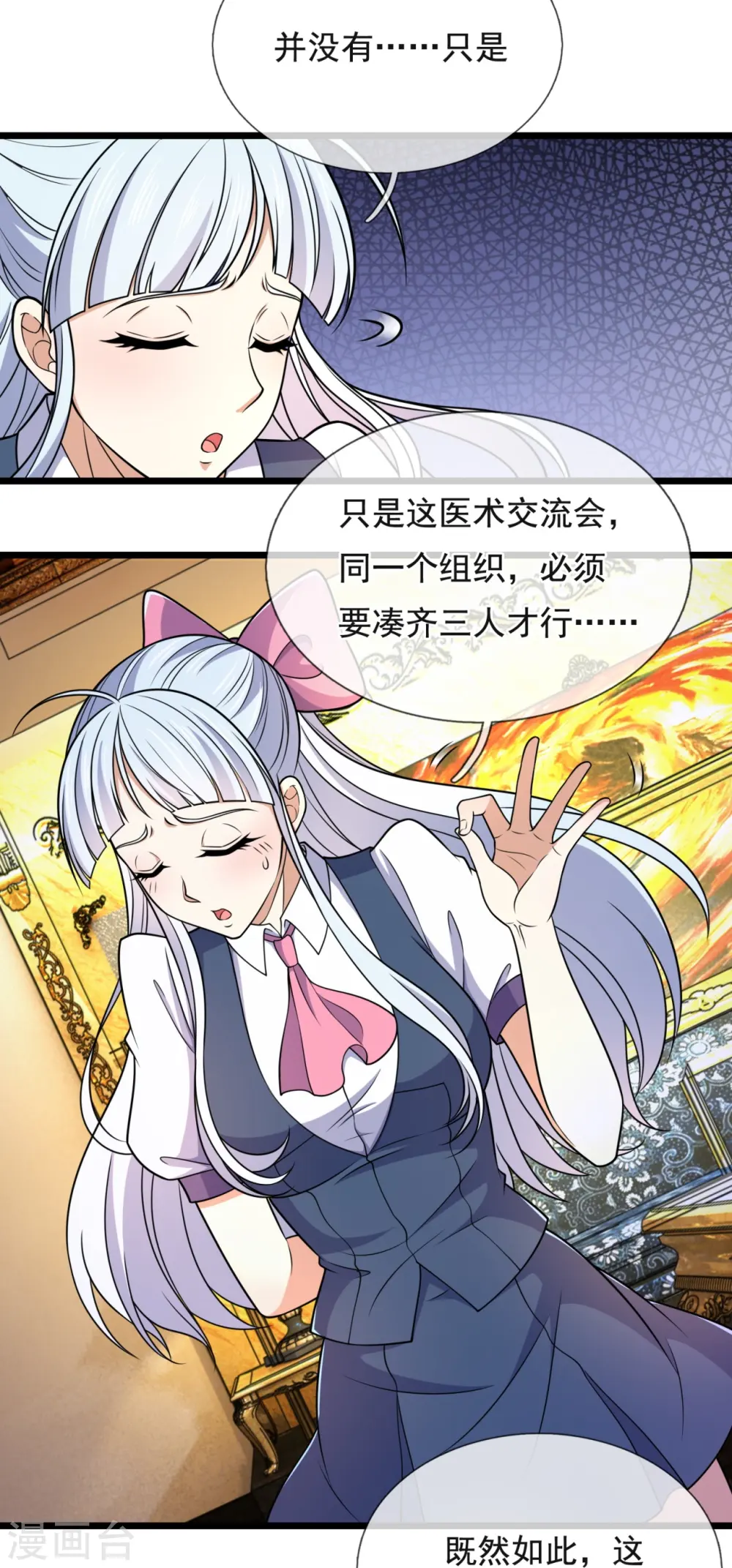 第254话 神医门门徒 第20页