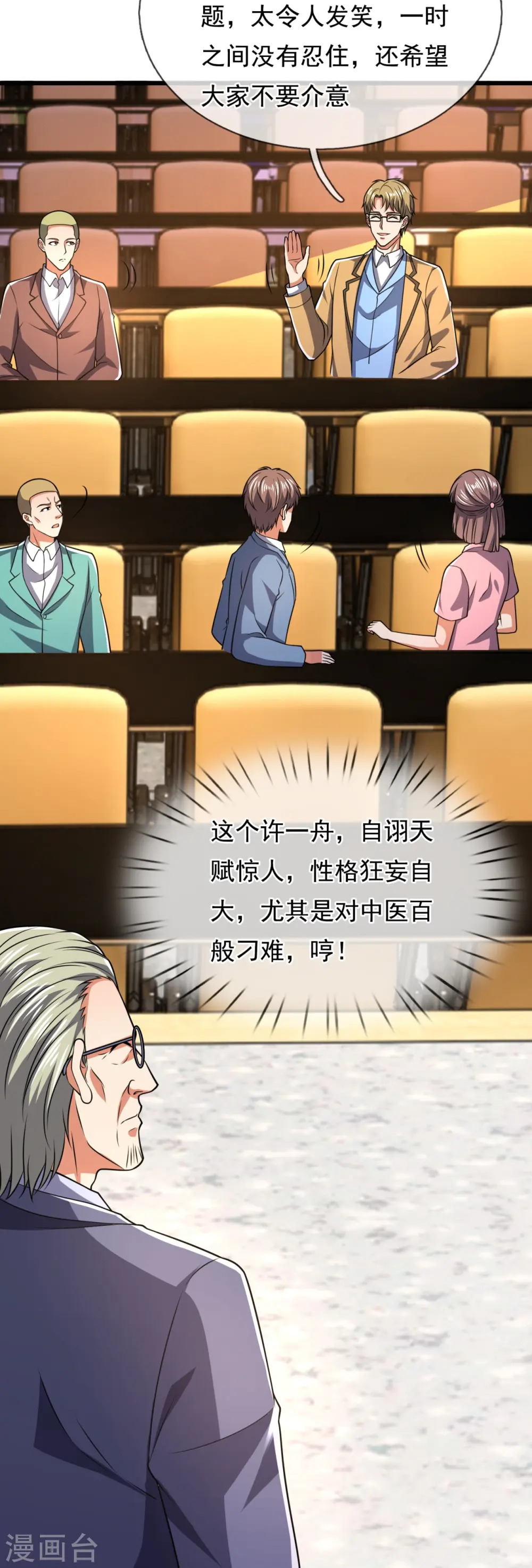第248话 中西现代医院较量 第4页