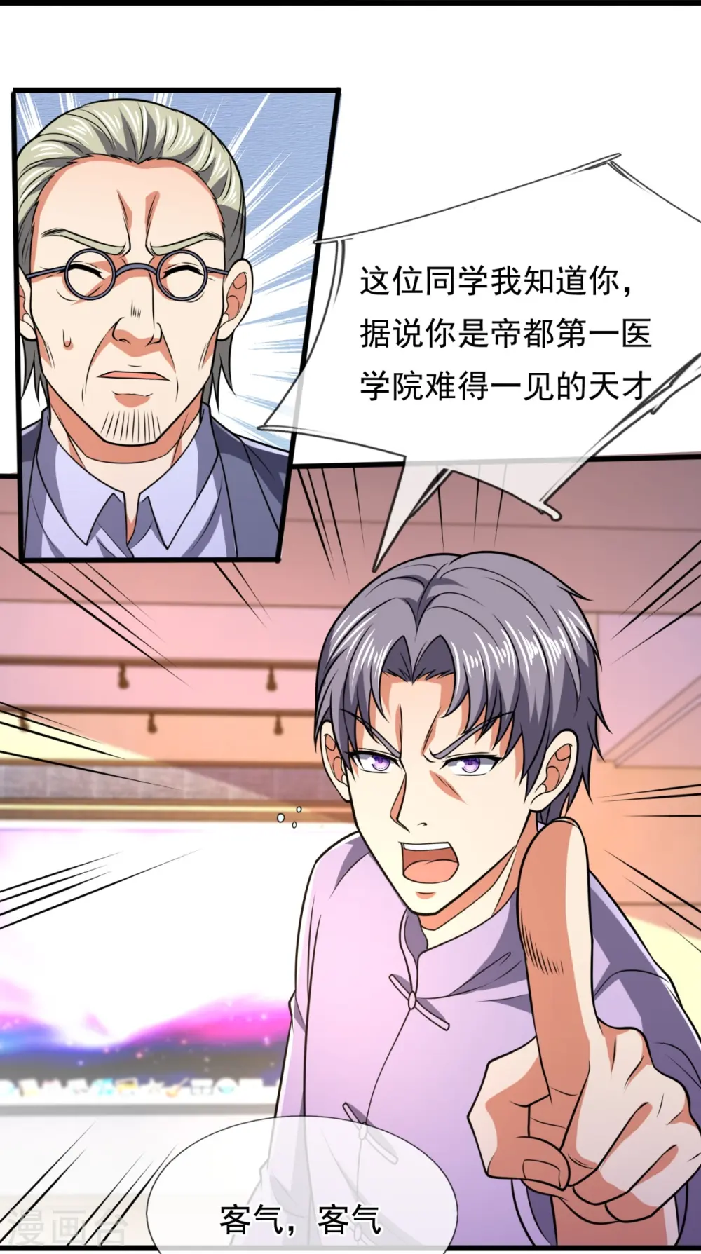 第248话 中西现代医院较量 第5页