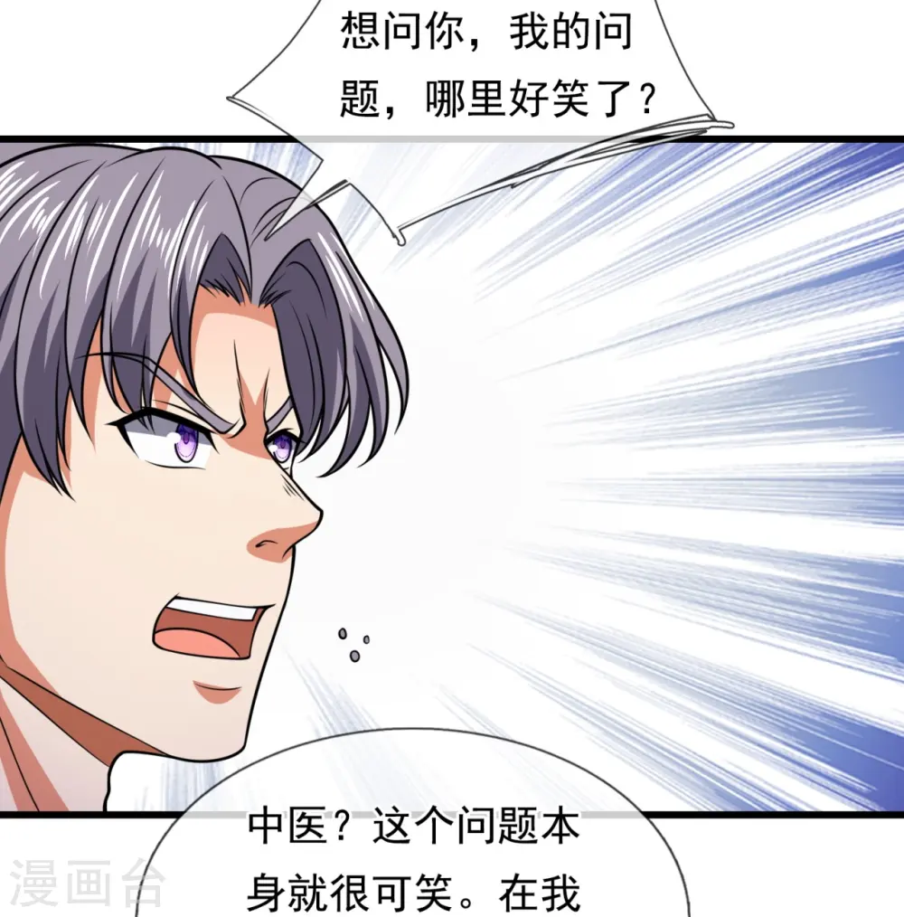 第248话 中西现代医院较量 第7页