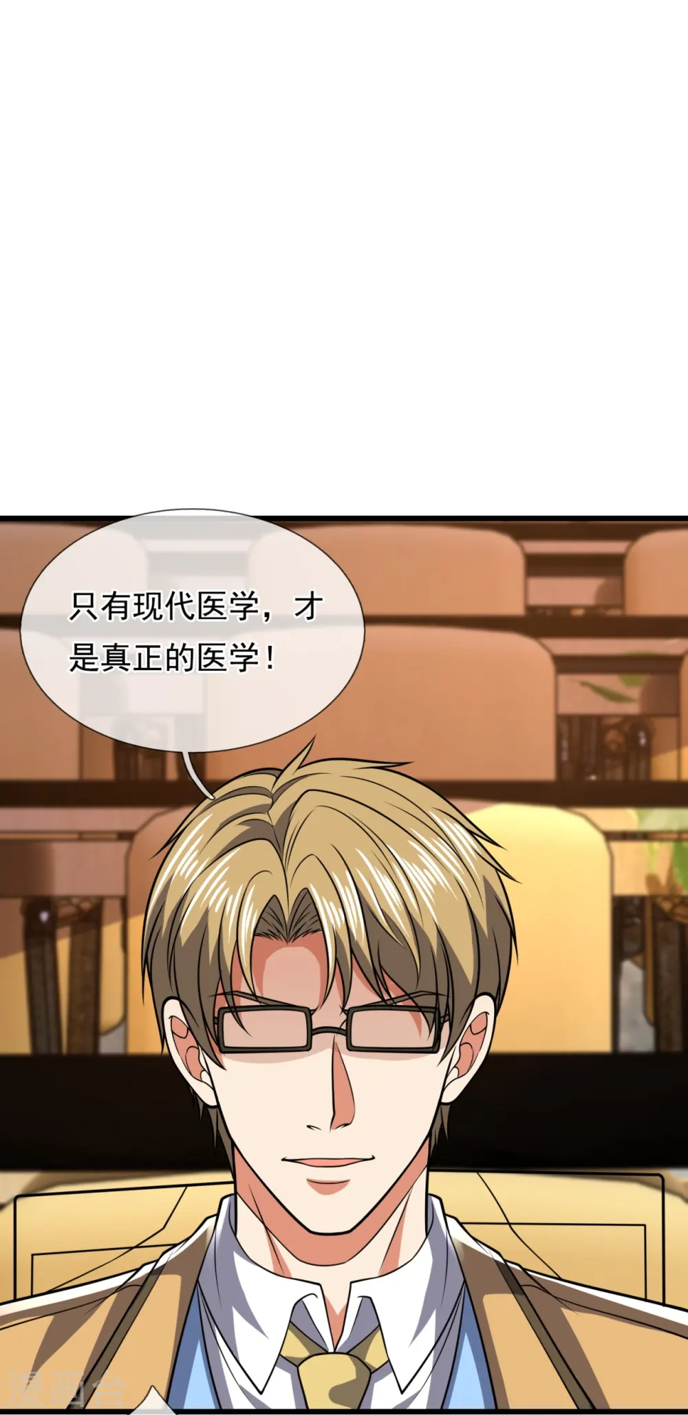 第248话 中西现代医院较量 第9页